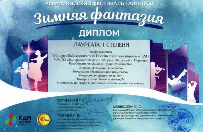Всероссийский фестиваль Зимняя фантазия. Новосибирск 2020