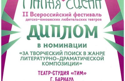 Всероссийский фестиваль Зимняя фантазия. Новосибирск 2020