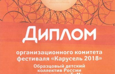 «ТиМ» - Рязань – «Карусель» - 2018