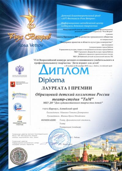 Театр-студия «ТиМ». «Роза ветров. 25 лет вместе с вами»