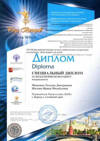 Театр-студия «ТиМ». «Роза ветров. 25 лет вместе с вами»