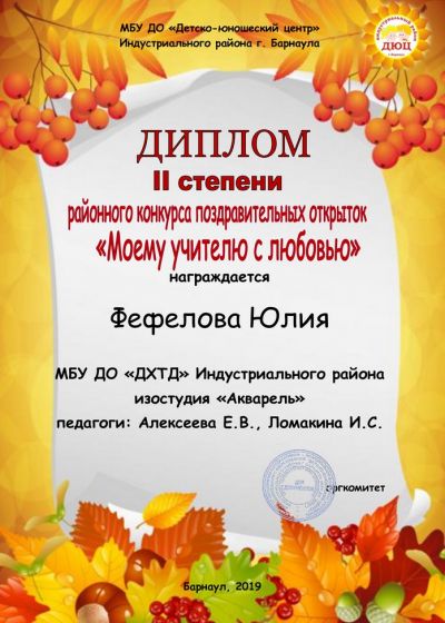 Районный конкурс «Моему учителю с любовью»