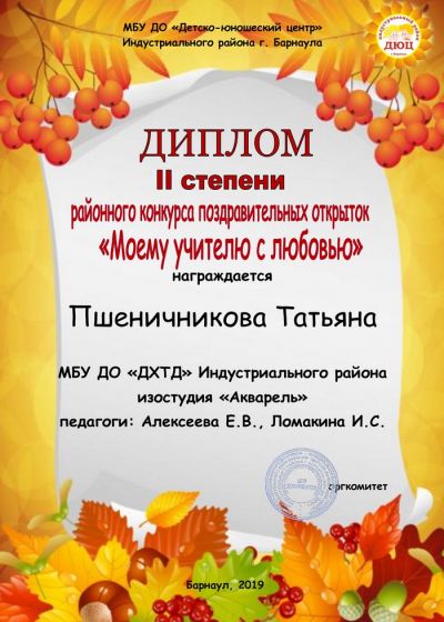 Районный конкурс «Моему учителю с любовью»