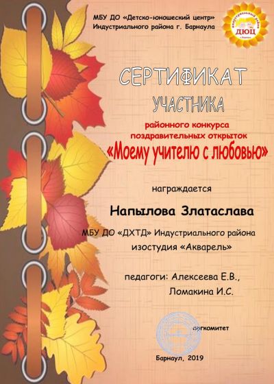 Районный конкурс «Моему учителю с любовью»