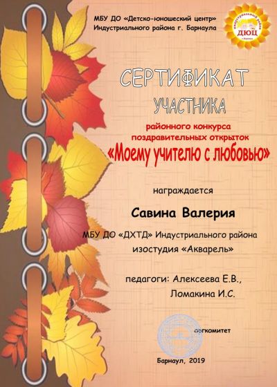 Районный конкурс «Моему учителю с любовью»