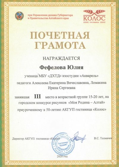 Городской конкурс рисунков «Моя Родина – Алтай»
