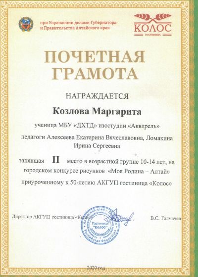 Городской конкурс рисунков «Моя Родина – Алтай»