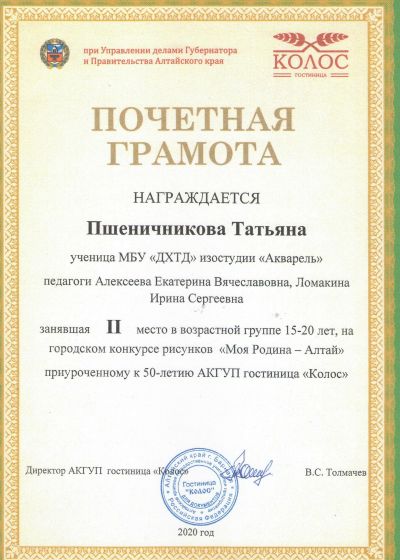 Городской конкурс рисунков «Моя Родина – Алтай»