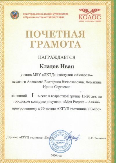 Городской конкурс рисунков «Моя Родина – Алтай»
