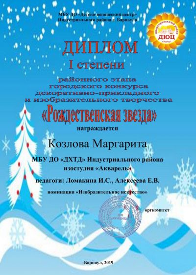 Достижение коллектива -2019-2020 учебный год