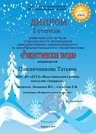 Достижение коллектива -2019-2020 учебный год