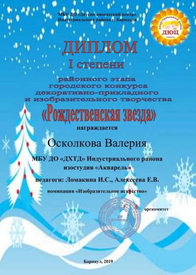 Достижение коллектива -2019-2020 учебный год