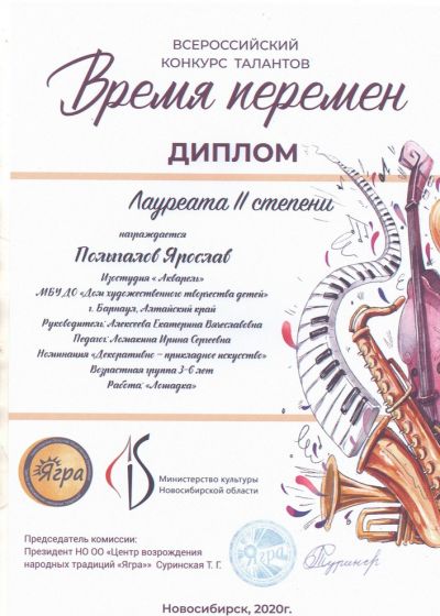 Юные художники изостудии «Акварель» стали победителями всероссийского конкурса «Время перемен»