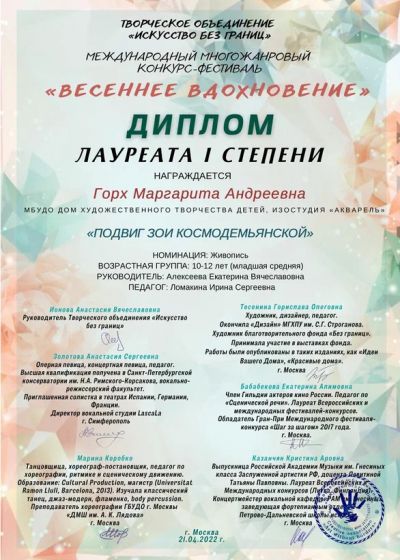 Достижения коллектива за 2021-2022 учебный год