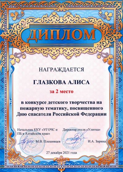 Достижения коллектива за 2021-2022 учебный год