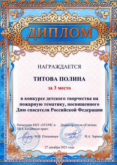 Достижения коллектива за 2021-2022 учебный год