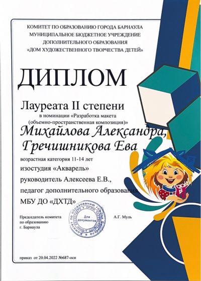 Достижения коллектива за 2021-2022 учебный год