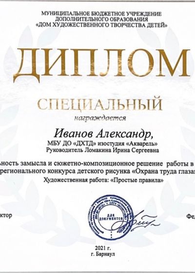 Достижения коллектива за 2021-2022 учебный год