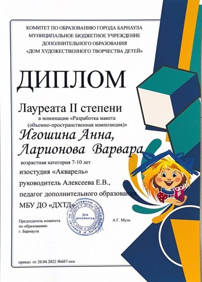 Достижения коллектива за 2021-2022 учебный год