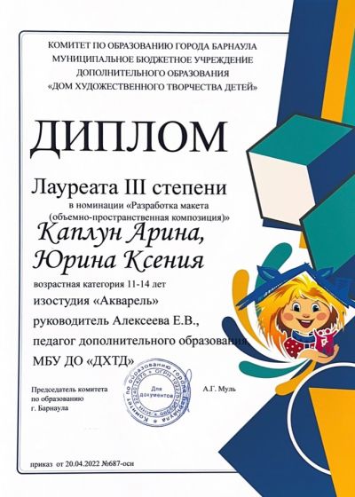 Достижения коллектива за 2021-2022 учебный год
