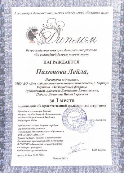 Достижения коллектива за 2021-2022 учебный год