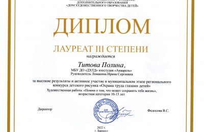 Достижения коллектива за 2022-2023 учебный год