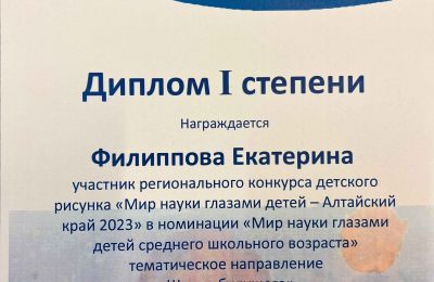 Достижения коллектива за 2023-2024 учебный год