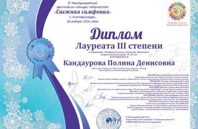 Достижения коллектива за 2023-2024 учебный год