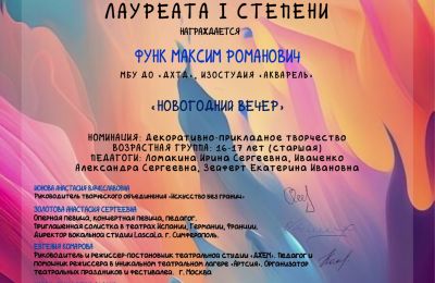 Достижения коллектива за 2023-2024 учебный год