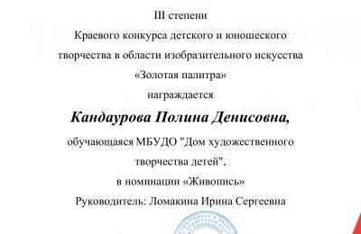 Достижения коллектива за 2023-2024 учебный год