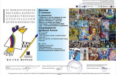 Достижения коллектива за 2024-2025 учебный год