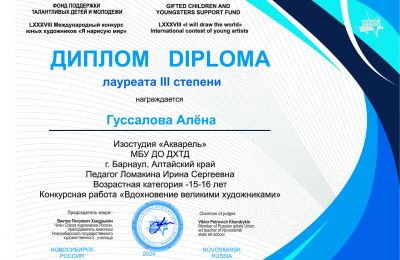 Достижения коллектива за 2024-2025 учебный год
