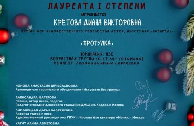 Достижения коллектива за 2024-2025 учебный год