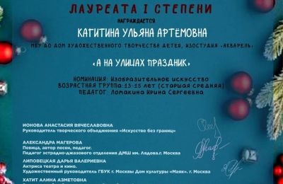 Достижения коллектива за 2024-2025 учебный год