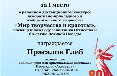 Достижения коллектива за 2024-2025 учебный год