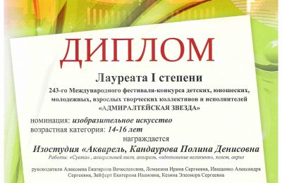 Достижения коллектива за 2024-2025 учебный год