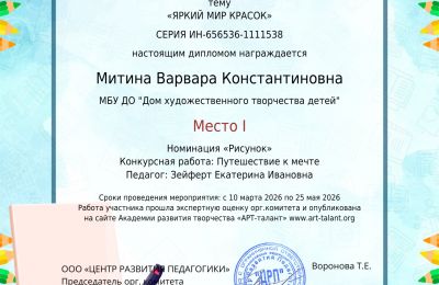 Достижения коллектива 2025-2026 учебный год