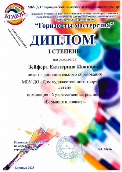 Достижения педагогов