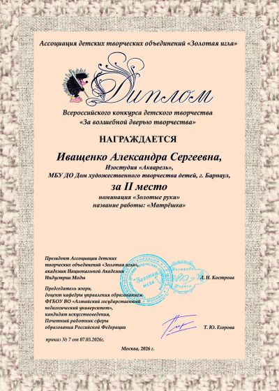 Достижения педагогов