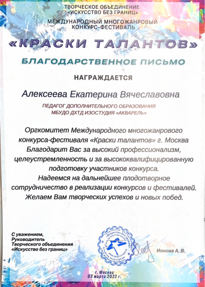 Достижения педагогов