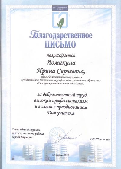 Достижения педагогов