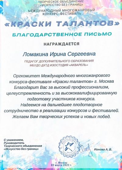 Достижения педагогов