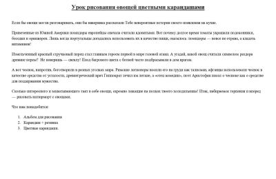 Урок рисования овощей цветными карандашами
