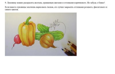 Урок рисования овощей цветными карандашами