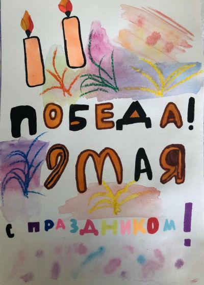 Виртуальная галерея изостудии «Акварель»«Мы помним! Мы гордимся!»