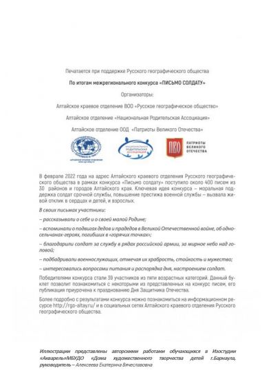 Военнослужащие получили письма от школьников!