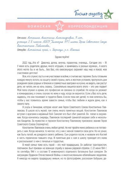 Военнослужащие получили письма от школьников!