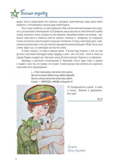Военнослужащие получили письма от школьников!