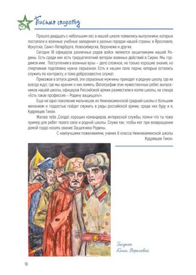Военнослужащие получили письма от школьников!