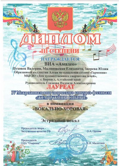 ВИА «Амадео» на IV Межрегиональном фестивале-конкурсе «ЖЕМЧУЖИНЫ СИБИРИ»